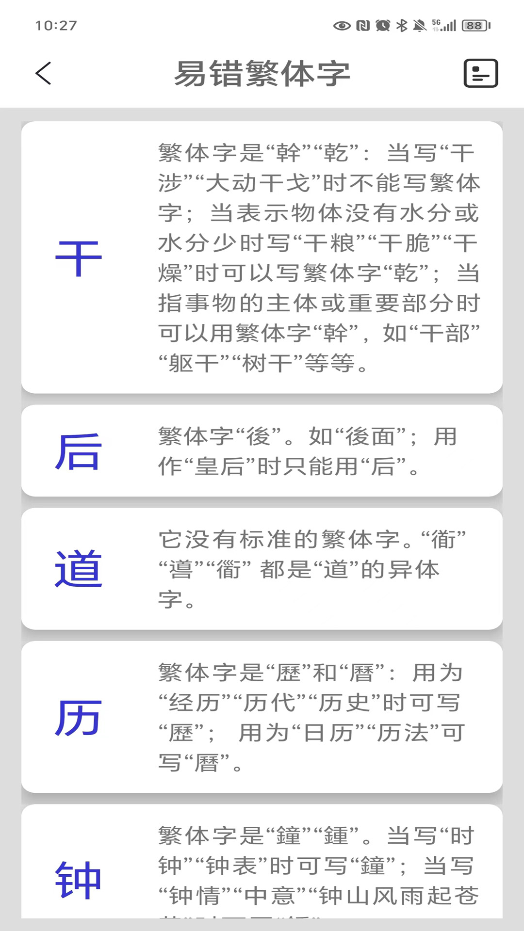 繁体字 8.3 安卓版 2