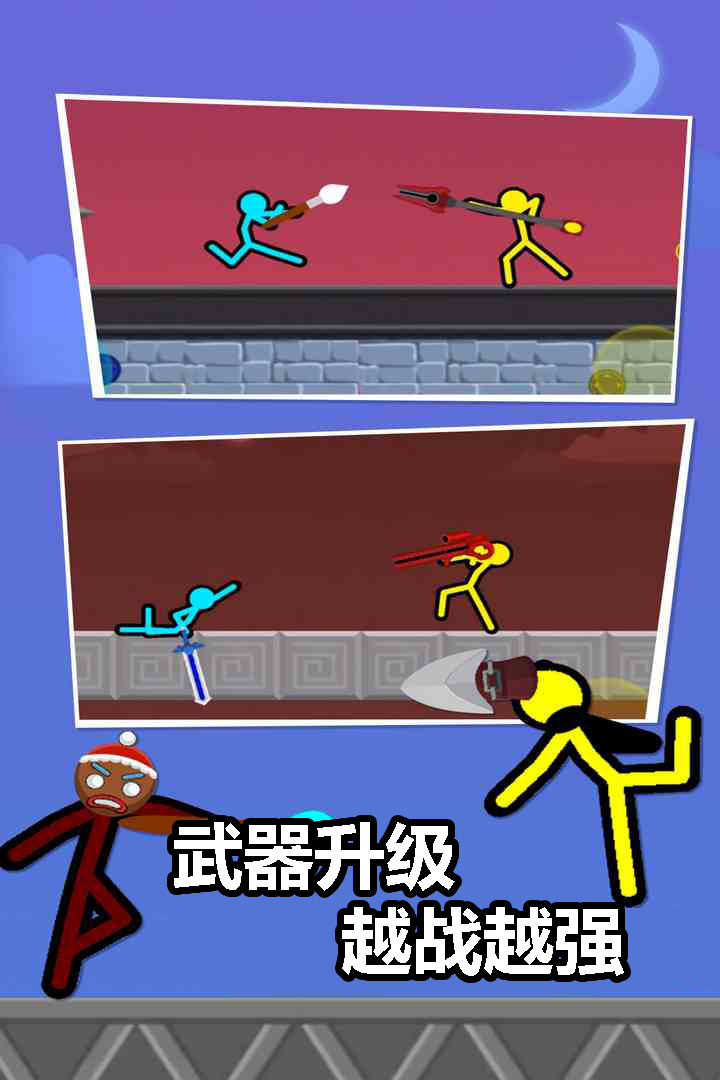 火柴人对决 2.4.5 安卓版 1