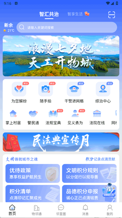 文明积分 1.1.0 安卓版 3