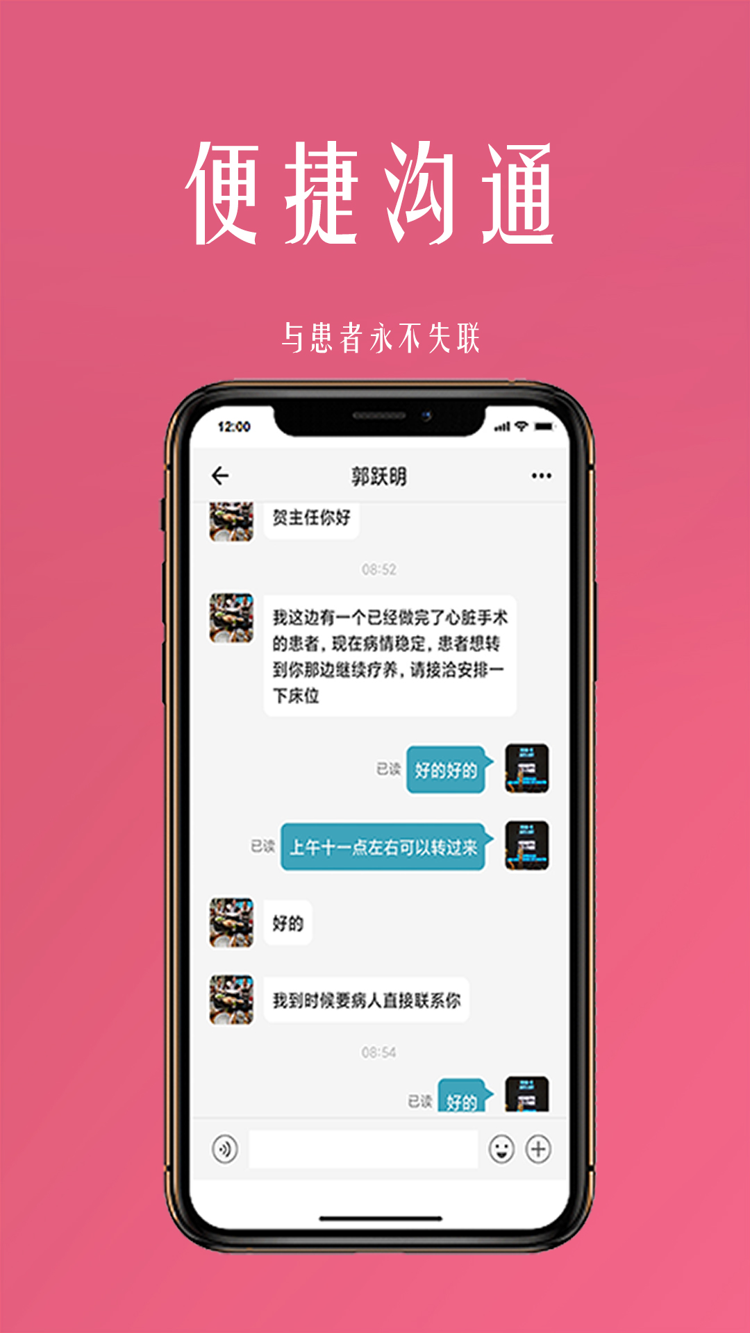 微杏林医生端 1.3.4 安卓版 1