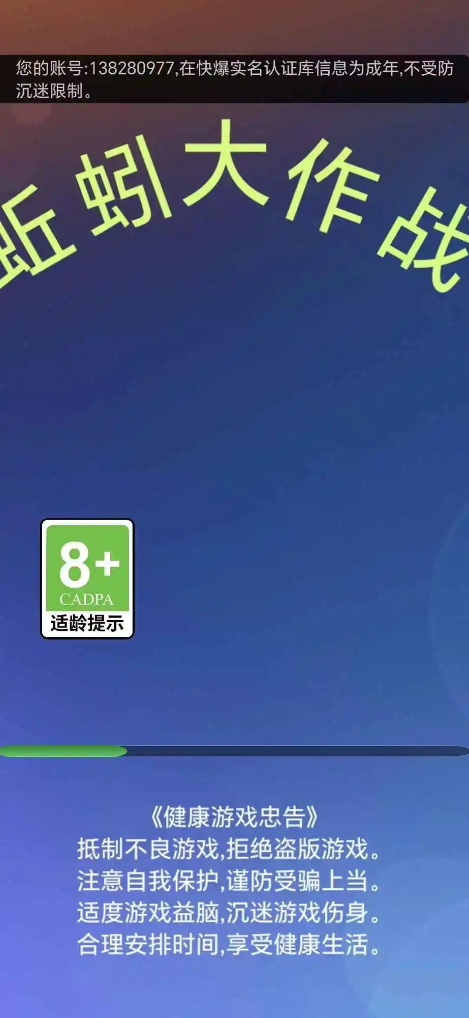蚯蚓大作战 3.5 安卓版 3