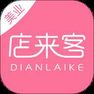 店来客美业收银管理