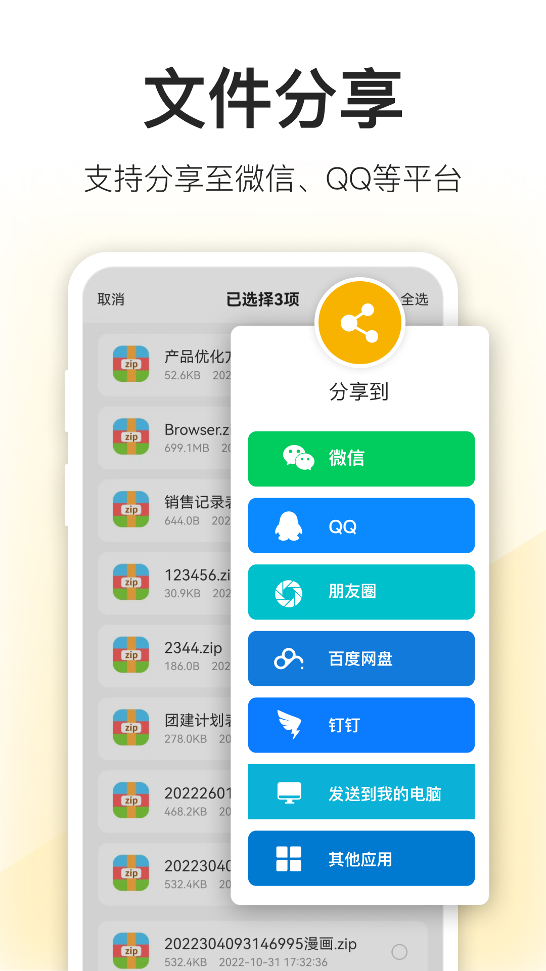 压缩包解压 4.9.0 安卓版 4