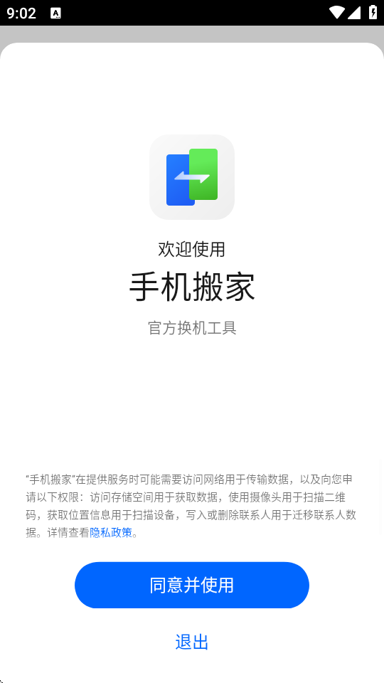 oppo手机搬家app官方版 v15.13.2 安卓版 3