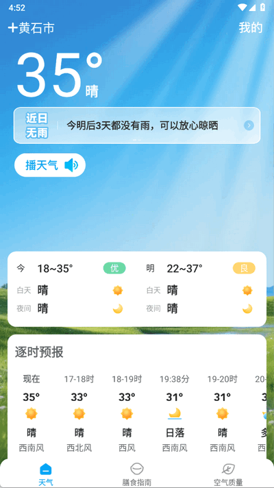 运动天气 1.0.00 安卓版 0
