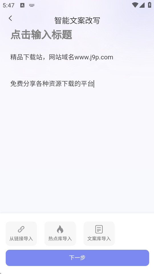 小红本批量改写 2.1.2 安卓版 1