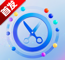 栗子智剪app官方下载-栗子智剪官方最新版本