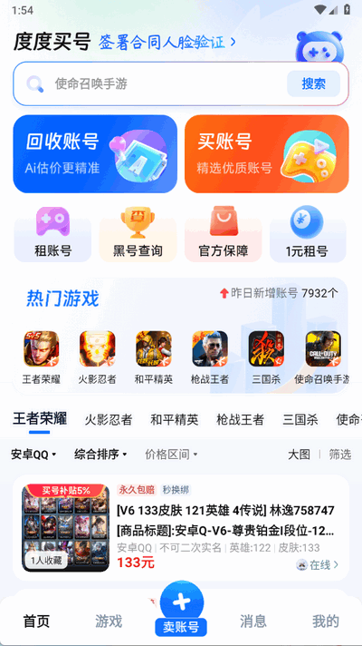 度度买号 1.0 安卓版 3