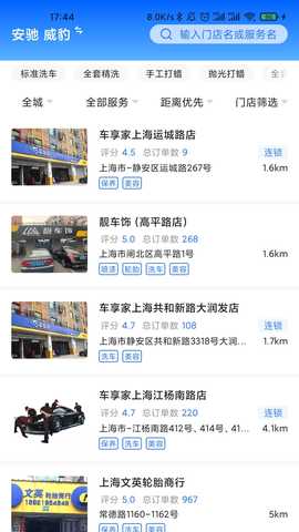 盛大车管家 3.1.3 安卓版 1