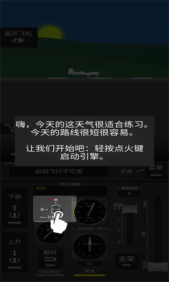 飞行模拟器2d中文版 1.4.3 安卓版 2