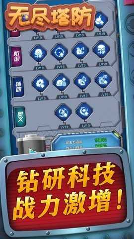 无尽塔防 1.1.2 安卓版 2
