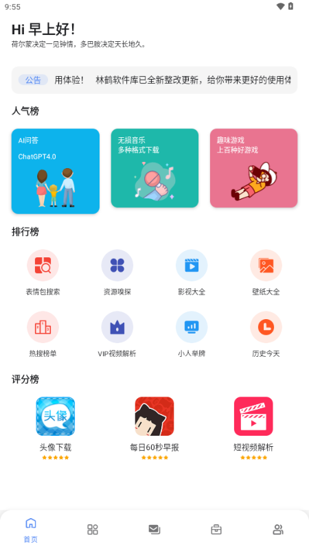 林鹤软件库最新版 v3.8 安卓版 0
