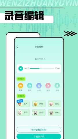 手机变声器 1.21 安卓版 1
