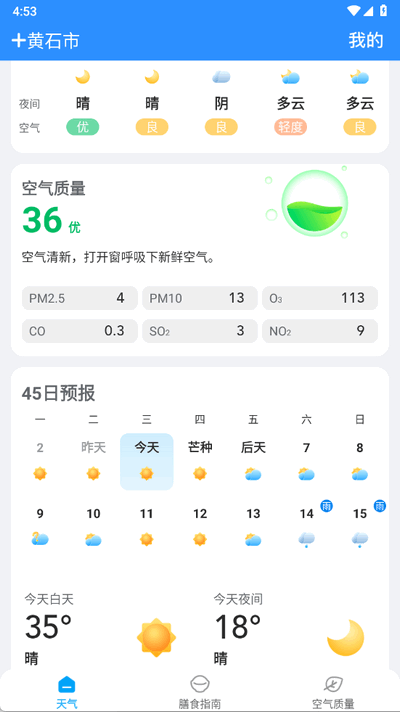 运动天气 1.0.00 安卓版 2
