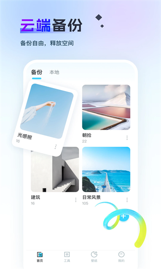 即刻回忆相册 1.0.1 安卓版 3