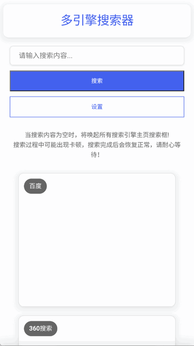 多引擎搜索器 1.0 安卓版 2