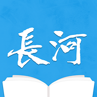 长河小说免费阅读器