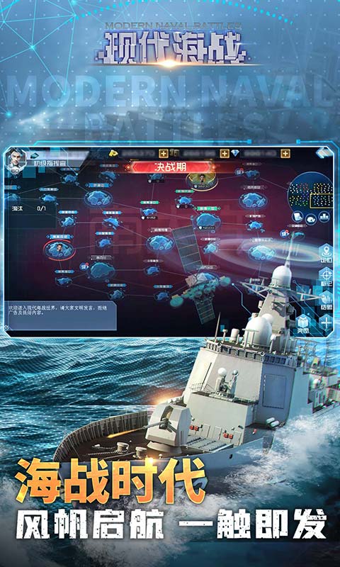 现代海战 1.0.61 安卓版 3