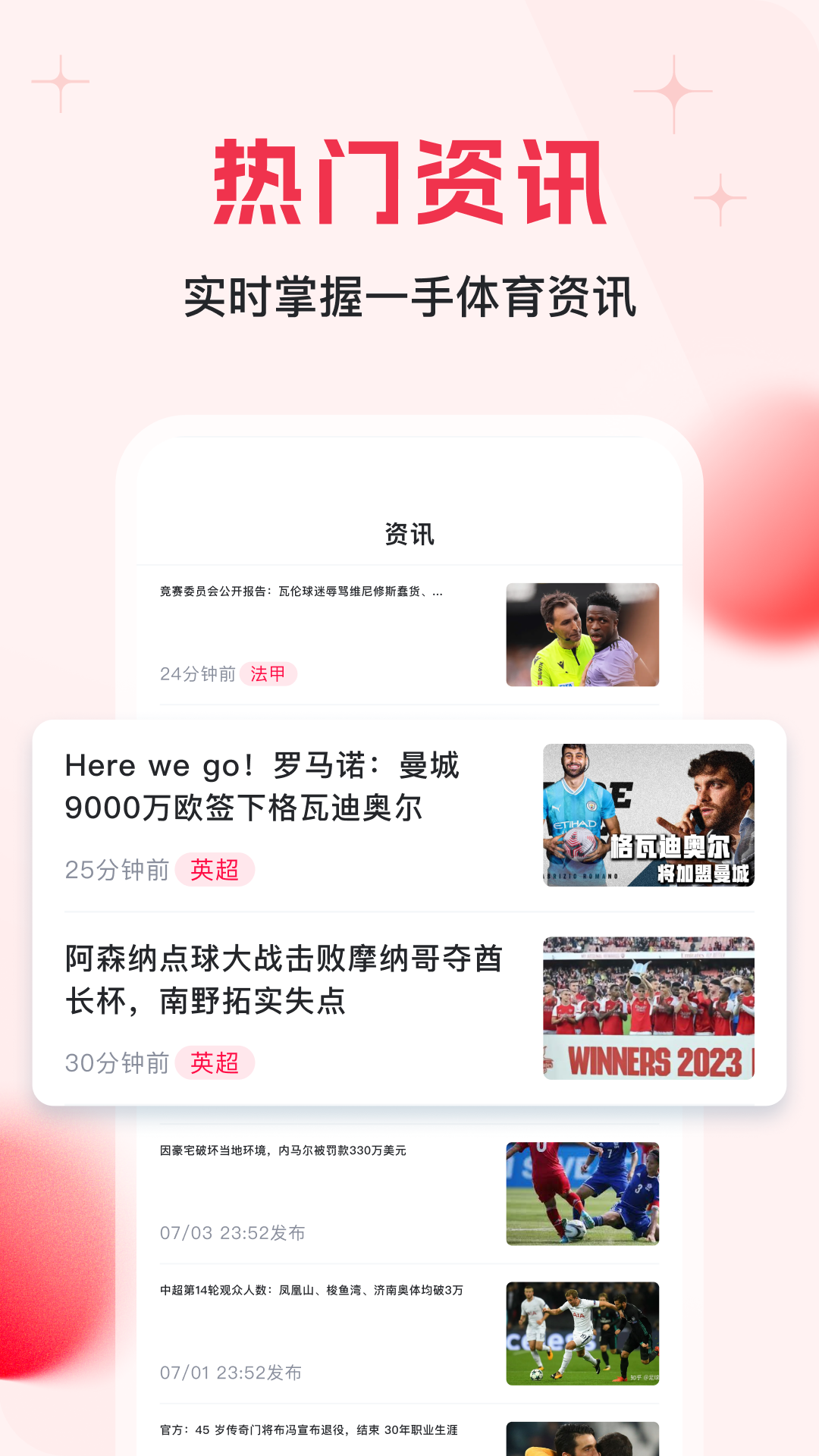 球报 3.6.4 安卓版 1