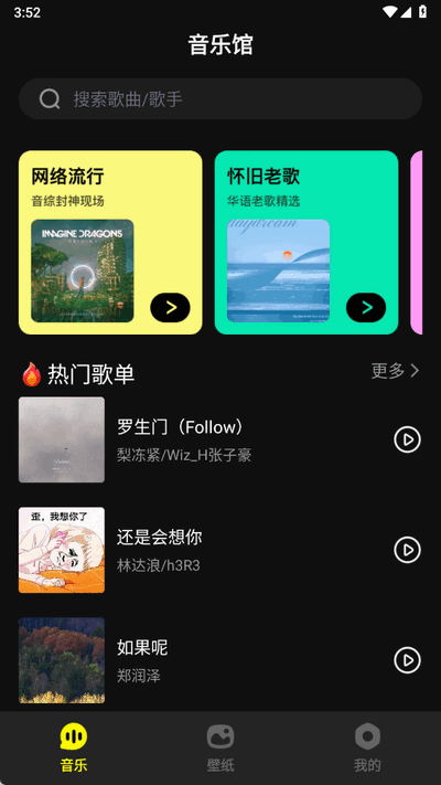 畅音听歌 1.0.0 最新版 3