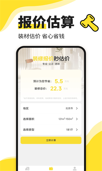 住好帮装修 1.0.2 安卓版 2