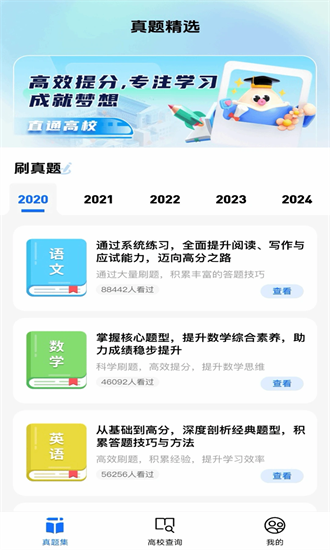 高考一站通 1.0.1 最新版 3
