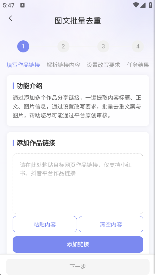 小红本批量改写 2.1.2 安卓版 2