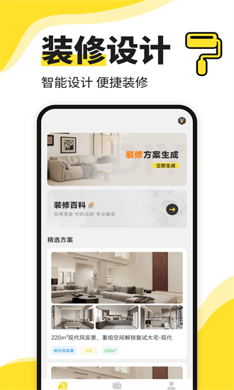 住好帮装修 1.0.2 安卓版 3