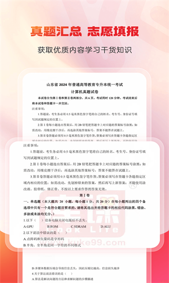 库课专升本 1.0.8 安卓版 2