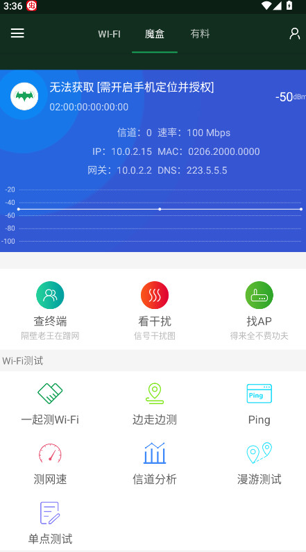 wifi魔盒 3.13.20 安卓版 1