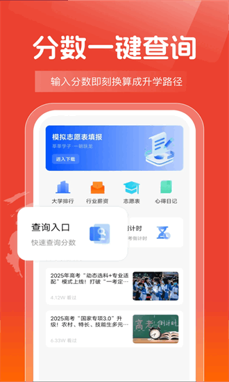 高考志愿报考指南 1.0.2 安卓版 3