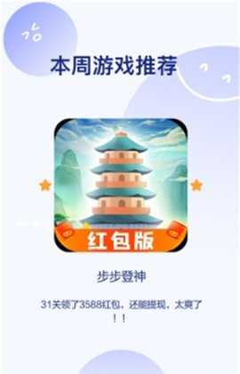步步登神 1.0.0 安卓版 2