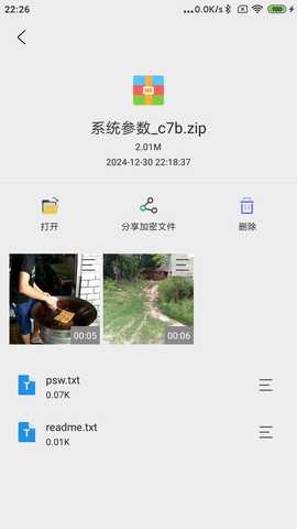 文件加密大师 1.0 安卓版 3