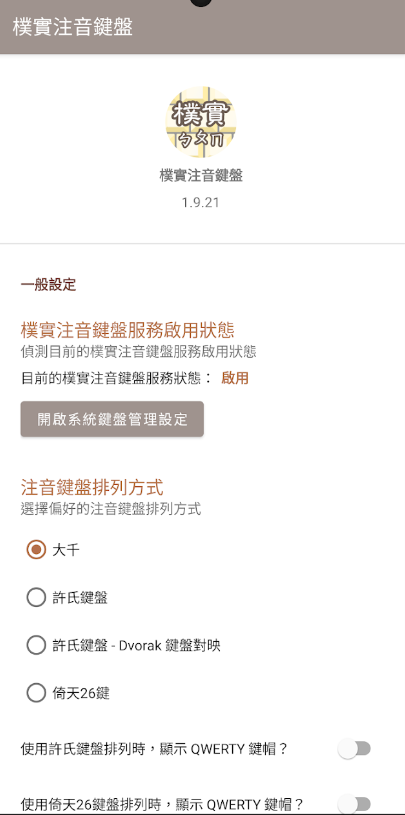 朴实注音键盘 v2.2.3 安卓版 2
