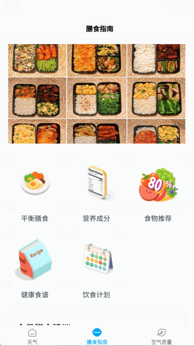 运动天气 1.0.00 安卓版 1