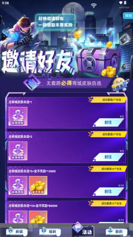 超级皮神免费领皮肤软件 v1.0.101 安卓版 1