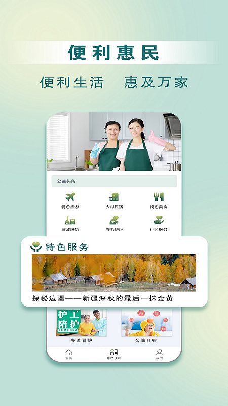 惠民发布 1.3.0 安卓版 1
