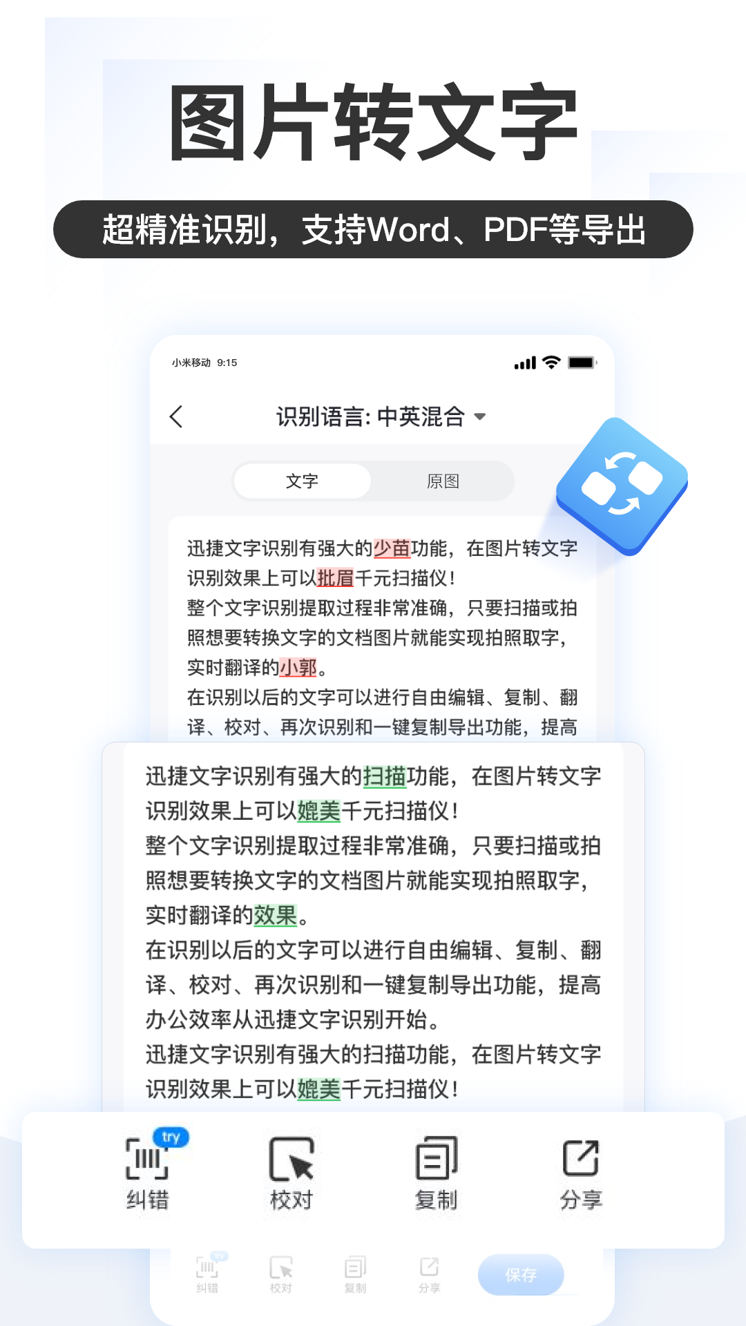 掌上识别王 5.2.2.0 安卓版 1