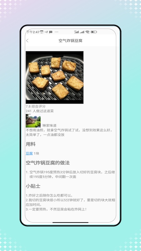 菜谱大全美食菜谱 V2.0 安卓版 2