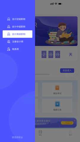 会计考试云学堂快题库 1.0.1 安卓版 1
