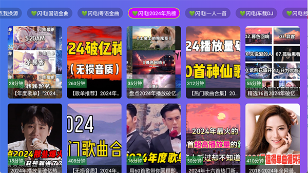 闪电音乐 6.6 安卓版 0