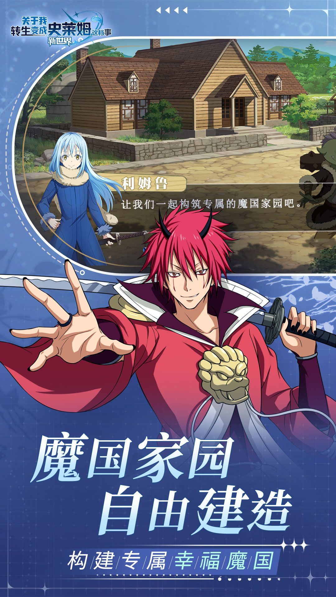关于我转生变成史莱姆这档事新世界 1.15 安卓版 3