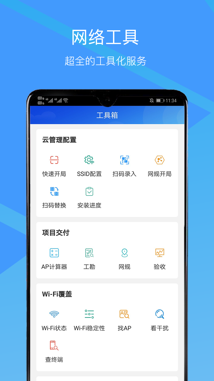 CloudCampus  3.25.7.1 安卓版 3