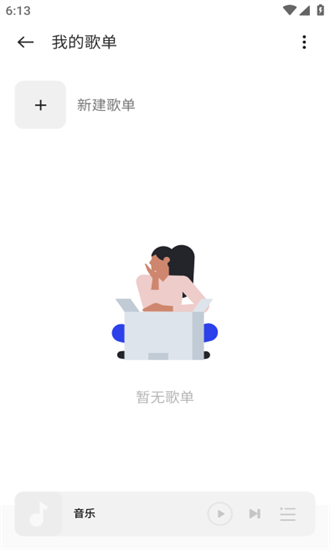 真我音乐 68.9.8.62_c245543_240806 安卓版 3