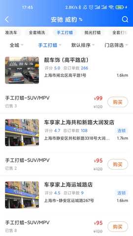 盛大车管家 3.1.3 安卓版 4