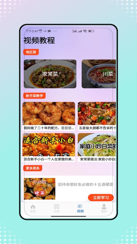 菜谱大全美食菜谱 V2.0 安卓版 3