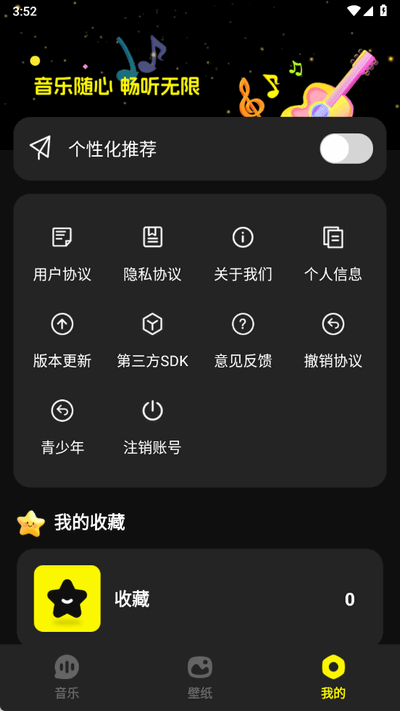 畅音听歌 1.0.0 最新版 2