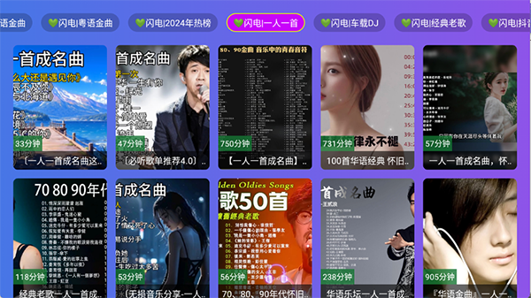 闪电音乐 6.6 安卓版 1