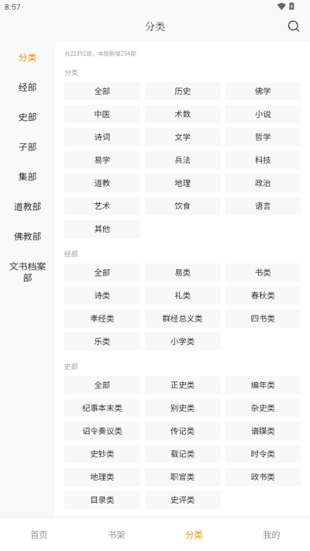识典古籍阅读平台 v1.4.0 官方版 1