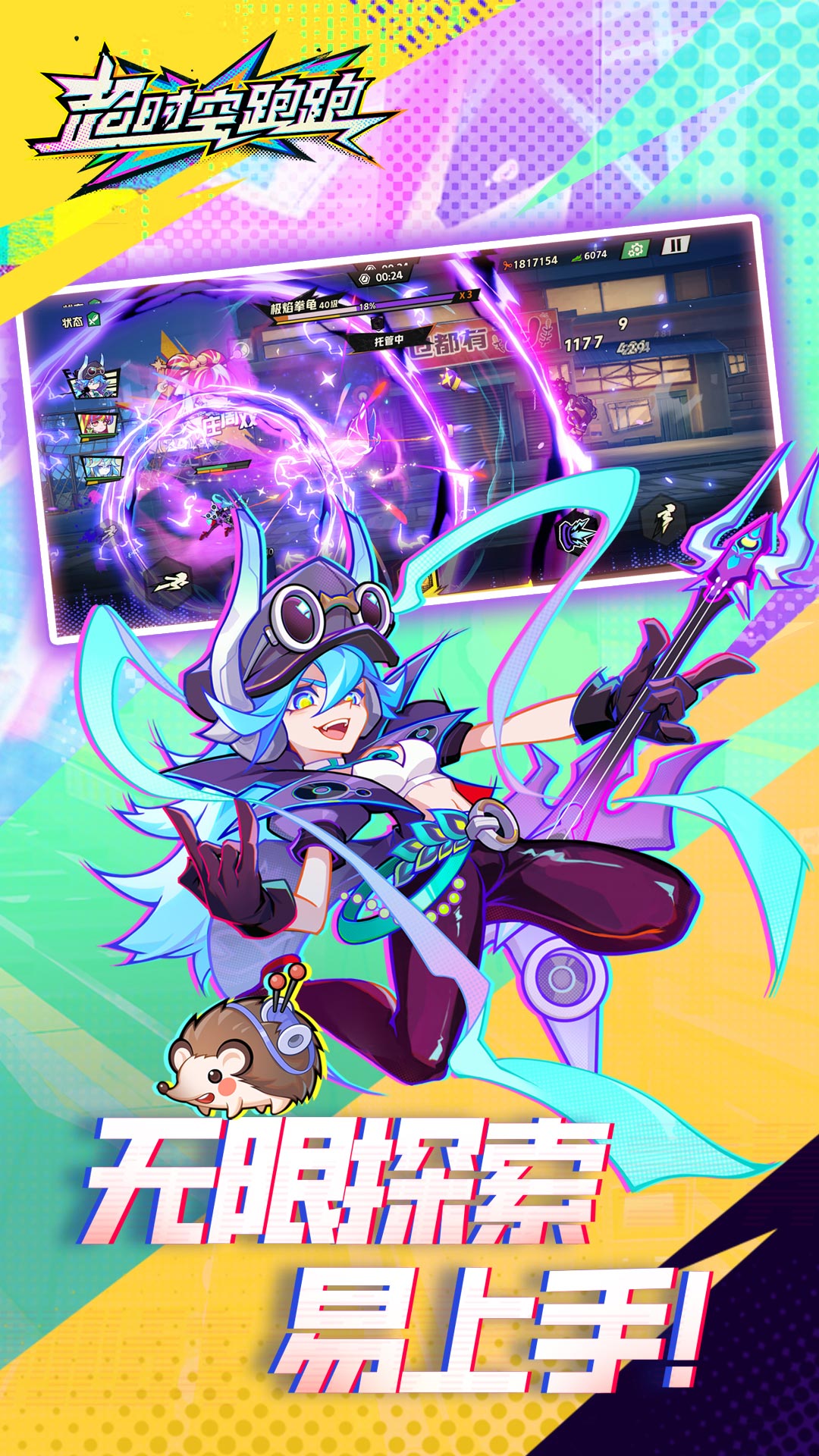 超时空跑跑 1.0.21 安卓版 4